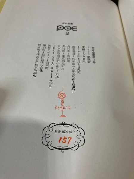 ポオ全集 全3巻揃い 1500部 限定版 エドガー・アラン・ポオ - メルカリ