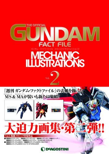 ガンダムファクトファイル メカニックイラストレーションズ vol.2
