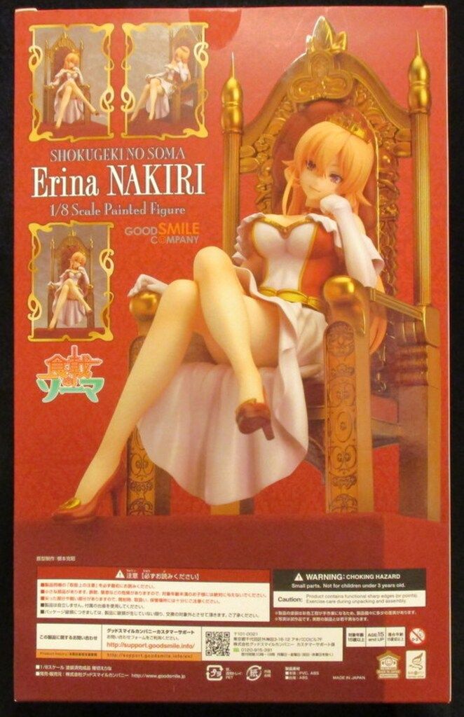 GOOD SMILE COMPANY 1/8スケール 食戟のソーマ 薙切えりな 再販版