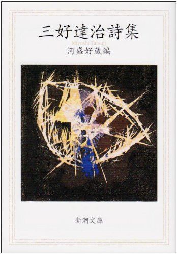 三好達治「甃のうへ」の書 mqdefault.jpg