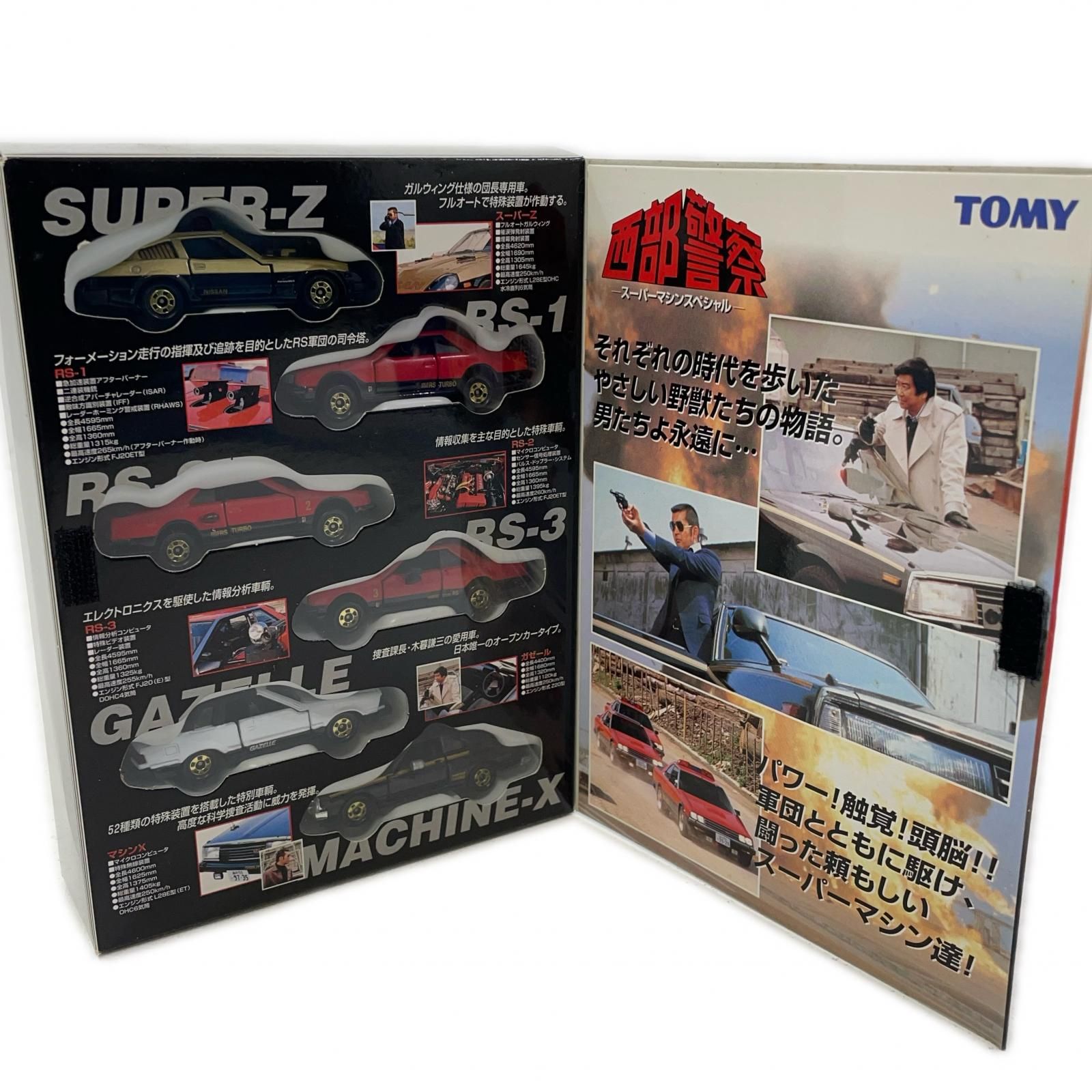 尾張小牧店】 中古 西部警察スーパーマシンスペシャル(6台セット