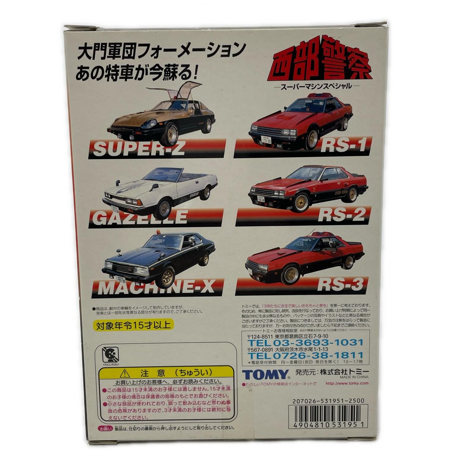 尾張小牧店】 中古 西部警察スーパーマシンスペシャル(6台セット
