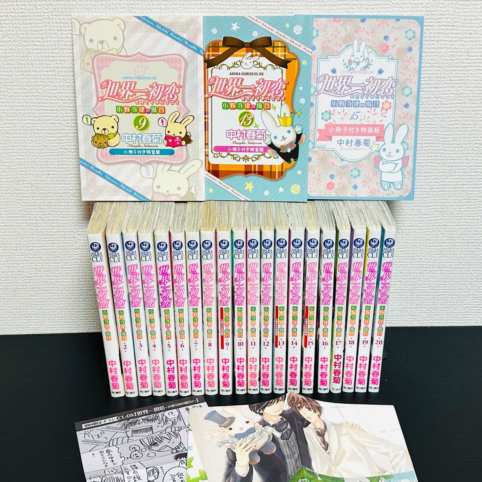世界一初恋　既刊全巻セット　1-20 世界一初恋 1～20巻 既刊 全巻セット 小冊子付き 特装版 ペーパー