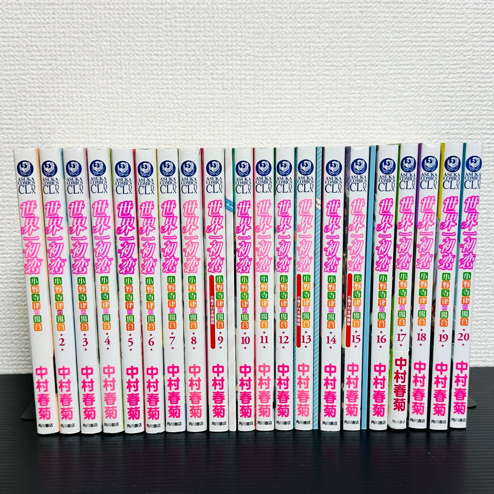 世界一初恋 ～小野寺律の場合～ 1〜20巻 全巻セット ※9.13巻特装版付属
