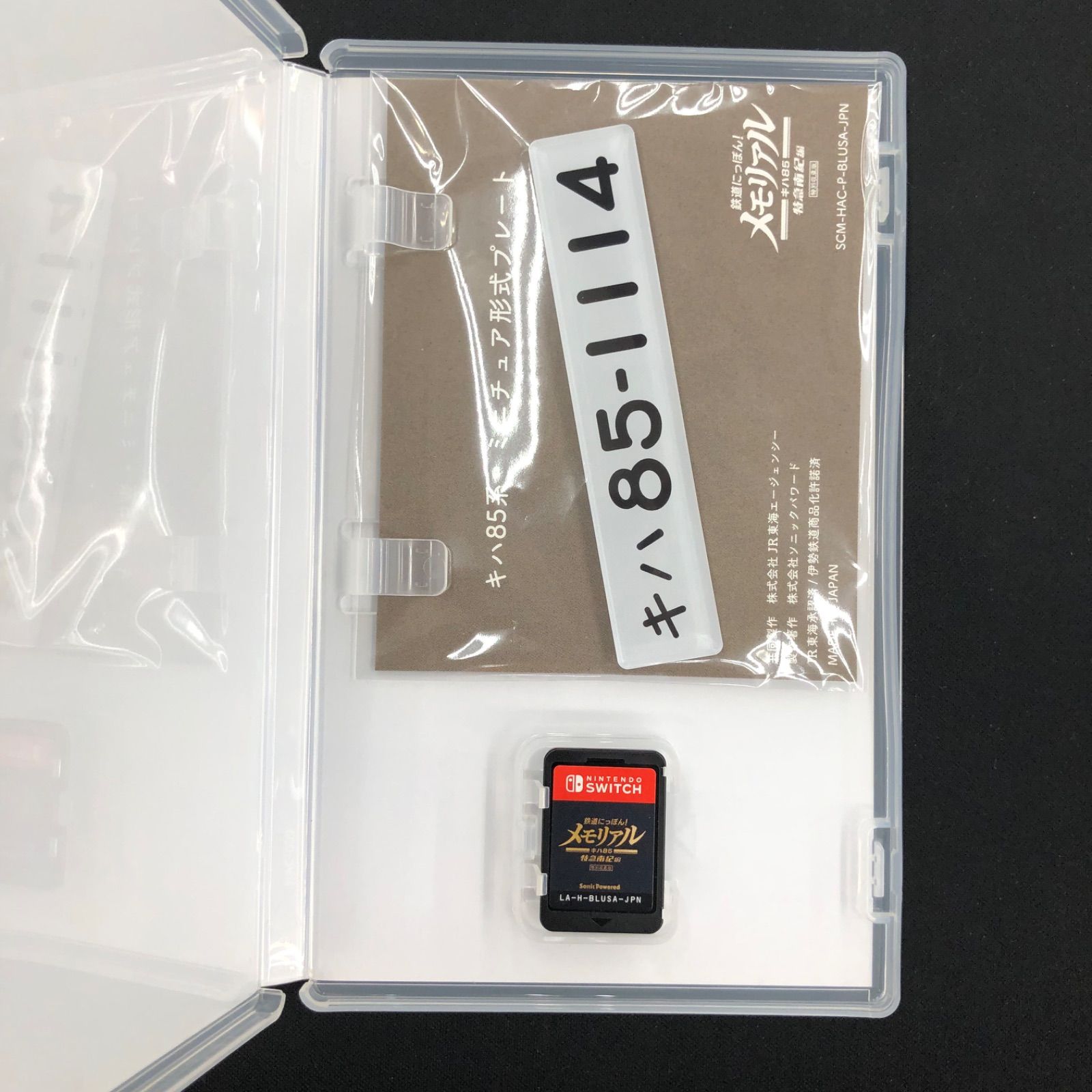 中古 Switch 鉄道にっぽん！ メモリアル キハ85 特急南紀編 特別収蔵版