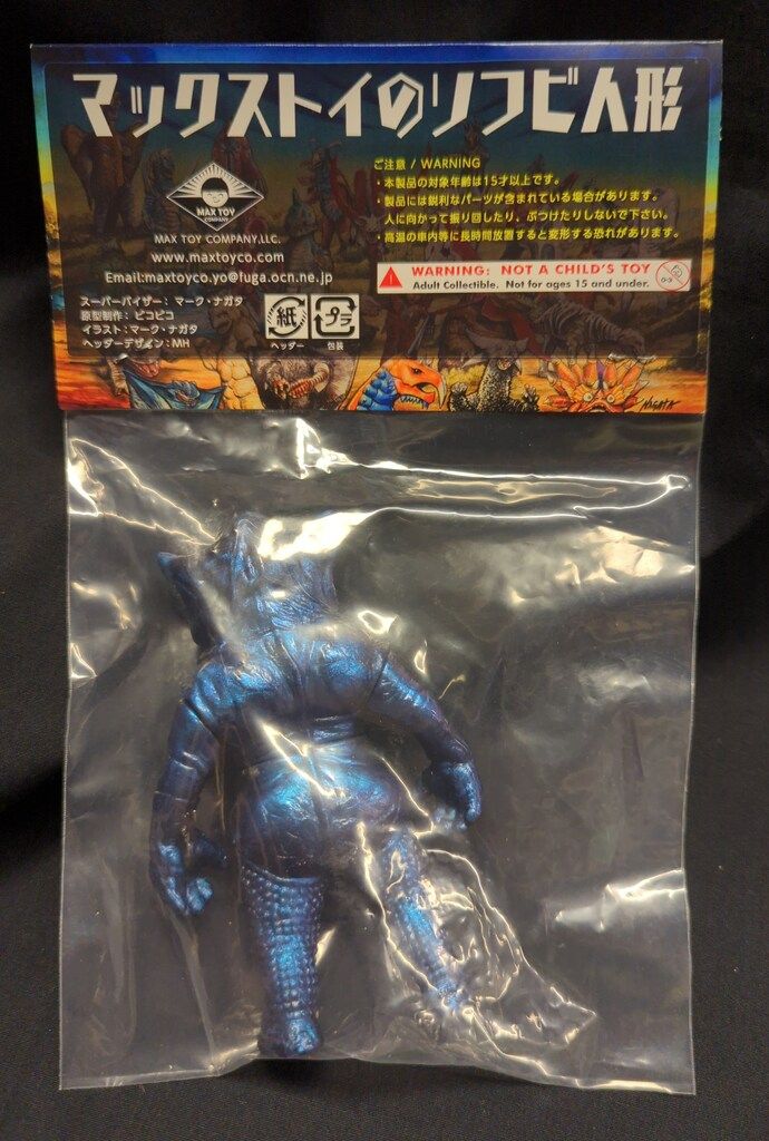MAXTOY ミニソフビ怪獣倉庫シリーズ 円谷プロ メフィラス星人 偏光 