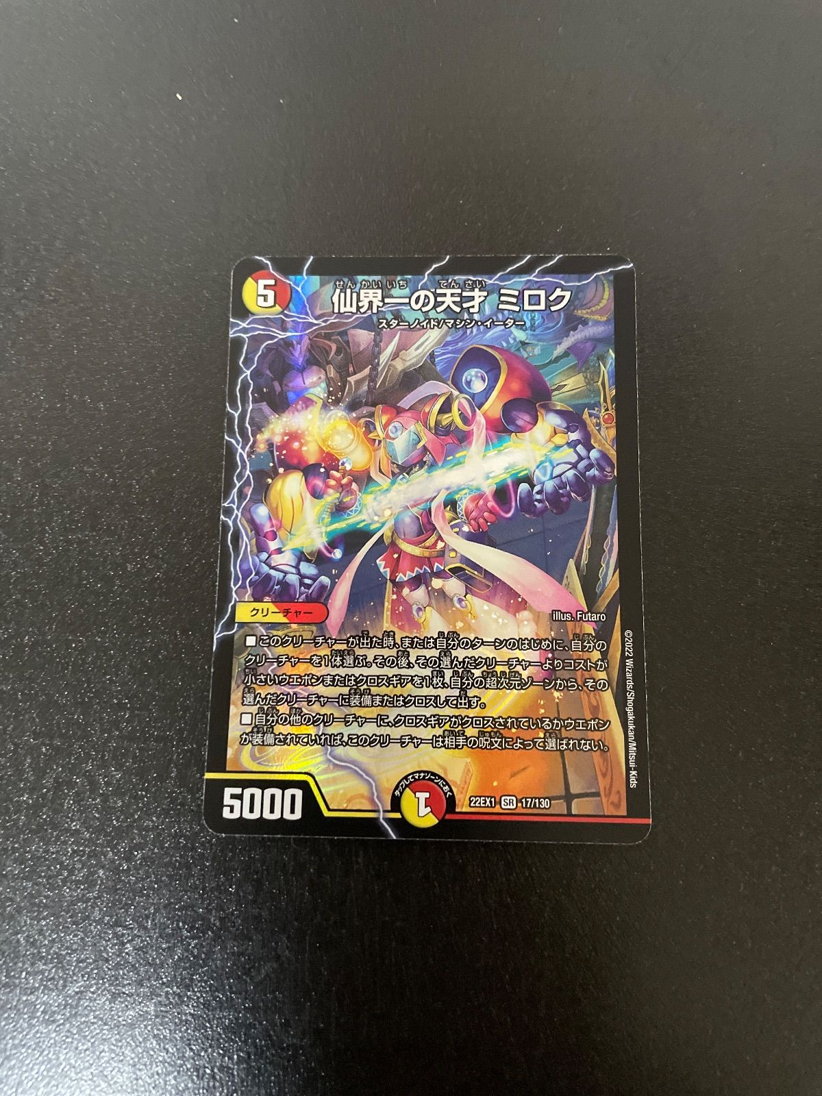 デュエルマスターズ SR 仙界一の天才 ミロク ＝No.120 (傷あり) - メルカリ