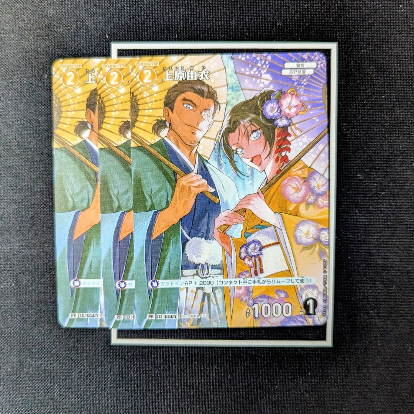 名探偵コナンカード 上原由衣 プロモ 3枚セット - メルカリ