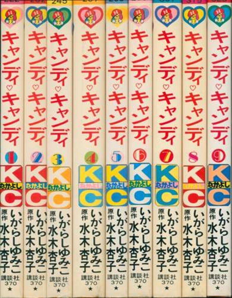 講談社 なかよしKC いがらしゆみこ キャンディ・キャンディ 旧装丁再版