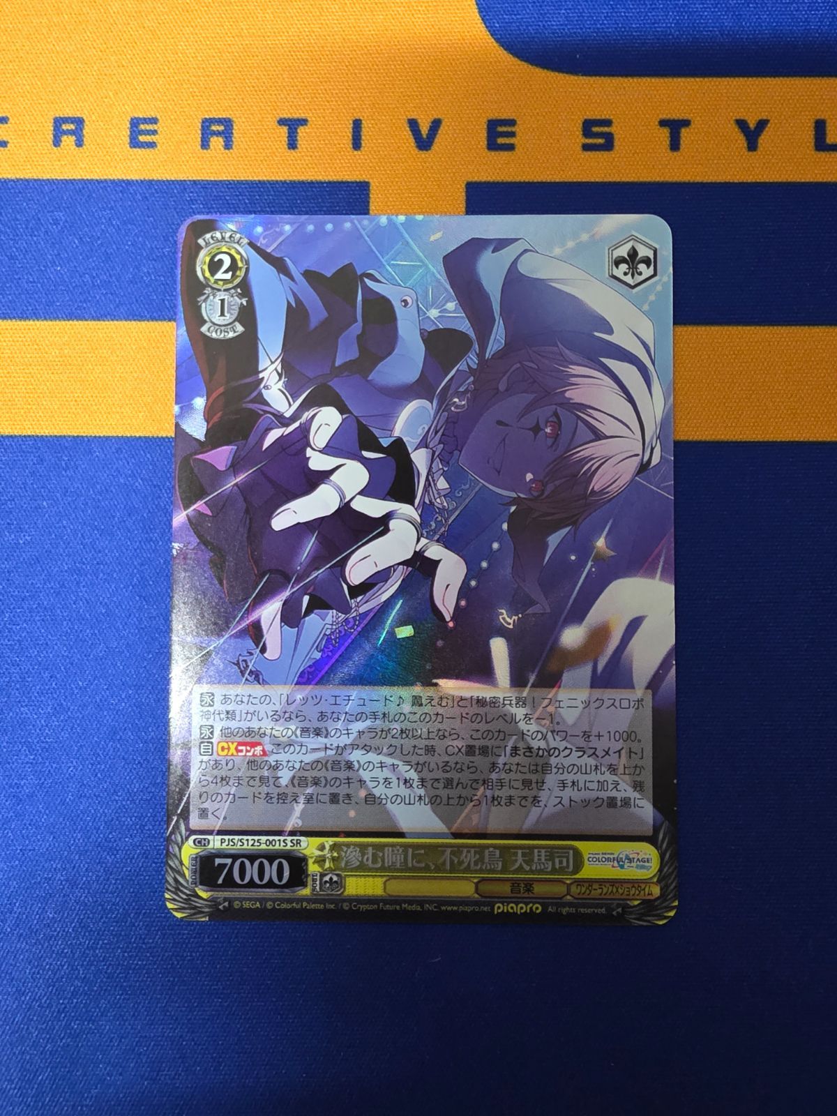 ヴァイスシュヴァルツ/滲む瞳に、不死鳥 天馬司/SR/ブースターパック