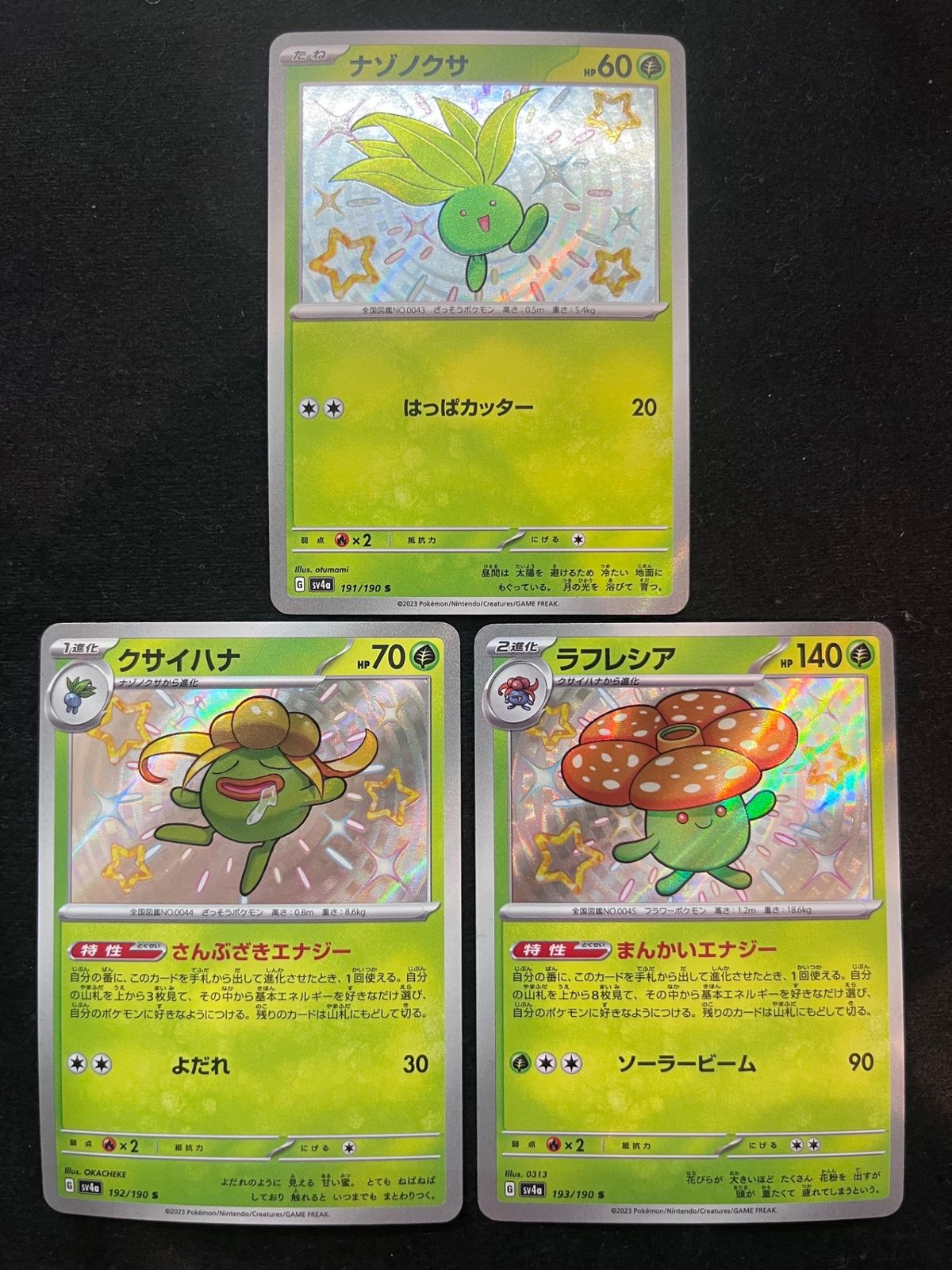 即購入可能】 ポケモンカード ナゾノクサ クサイハナ ラフレシア S 色