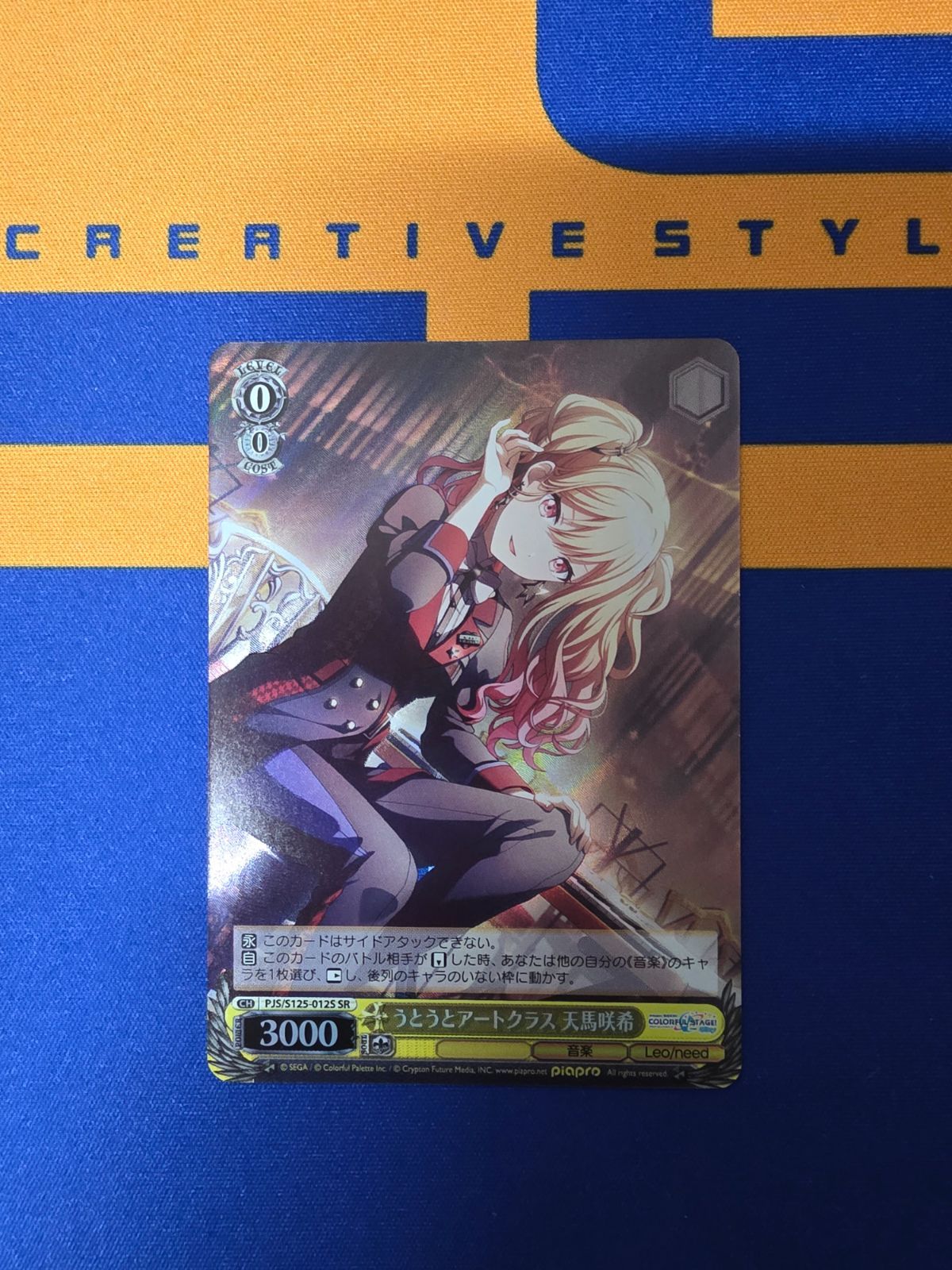 ヴァイスシュヴァルツ/うとうとアートクラス 天馬咲希/SR/ブースター