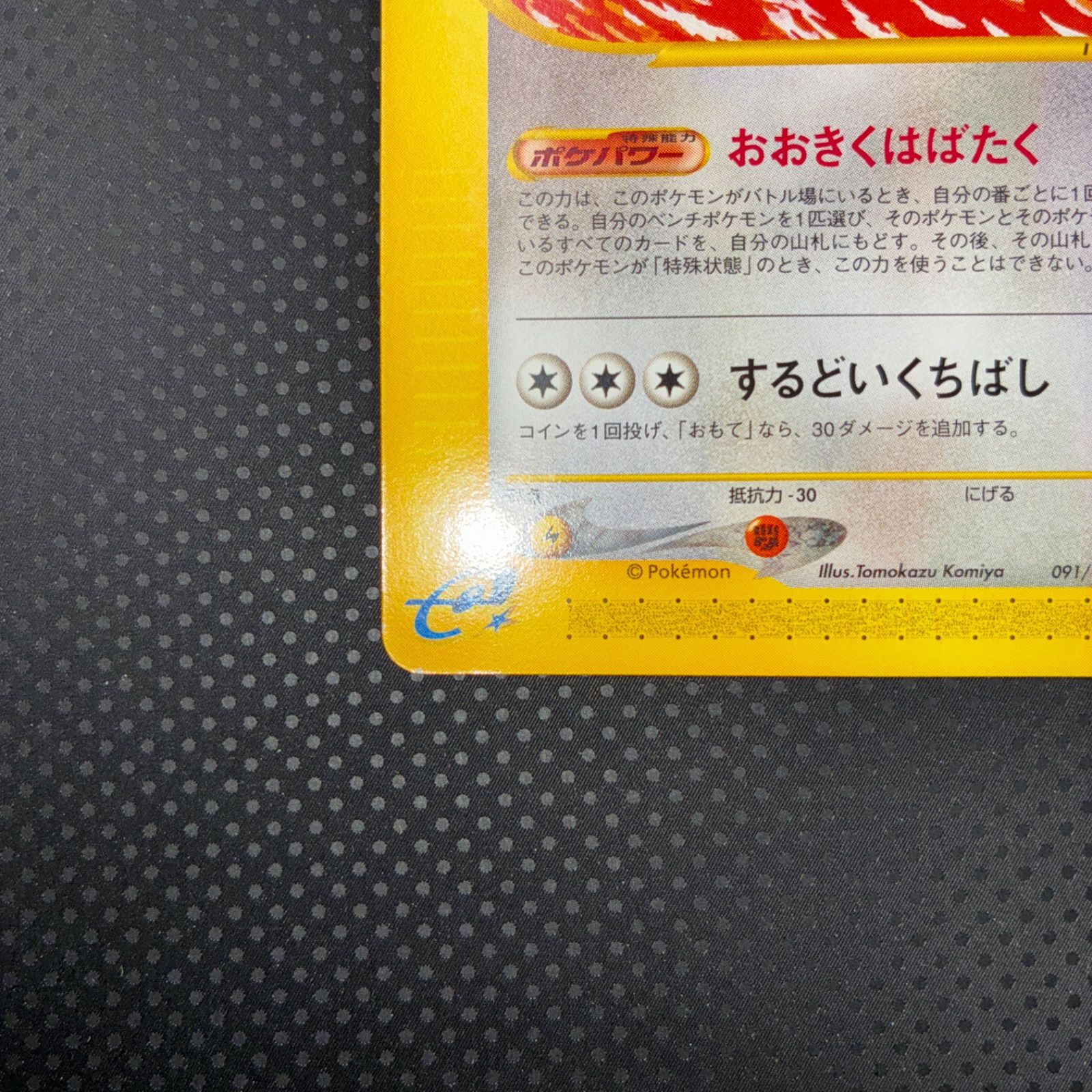 状態S ピジョット カードe 1ed おおきくはばたく - メルカリ