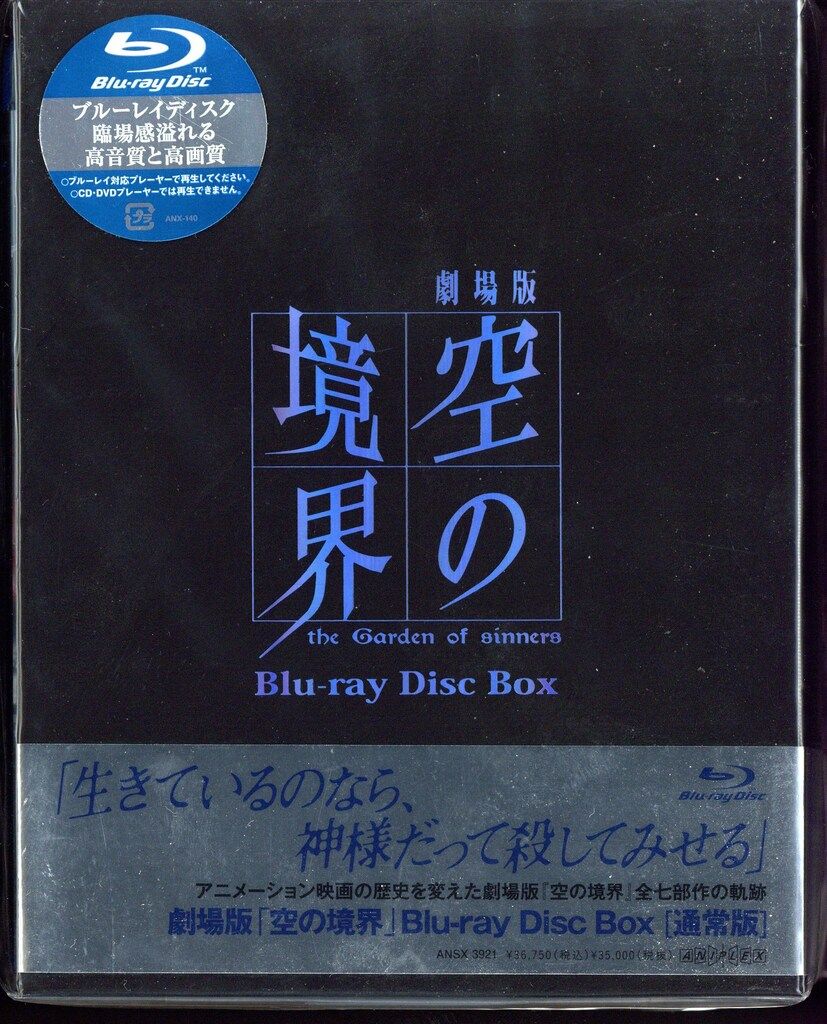 空の境界 Blu-ray box アニメBlu-ray 通常)空の境界 Blu-ray Disc BOX - メルカリ