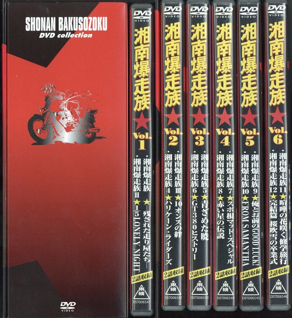 アニメDVD 初回)湘南爆走族 DVDコレクション 全6巻 セット - メルカリ