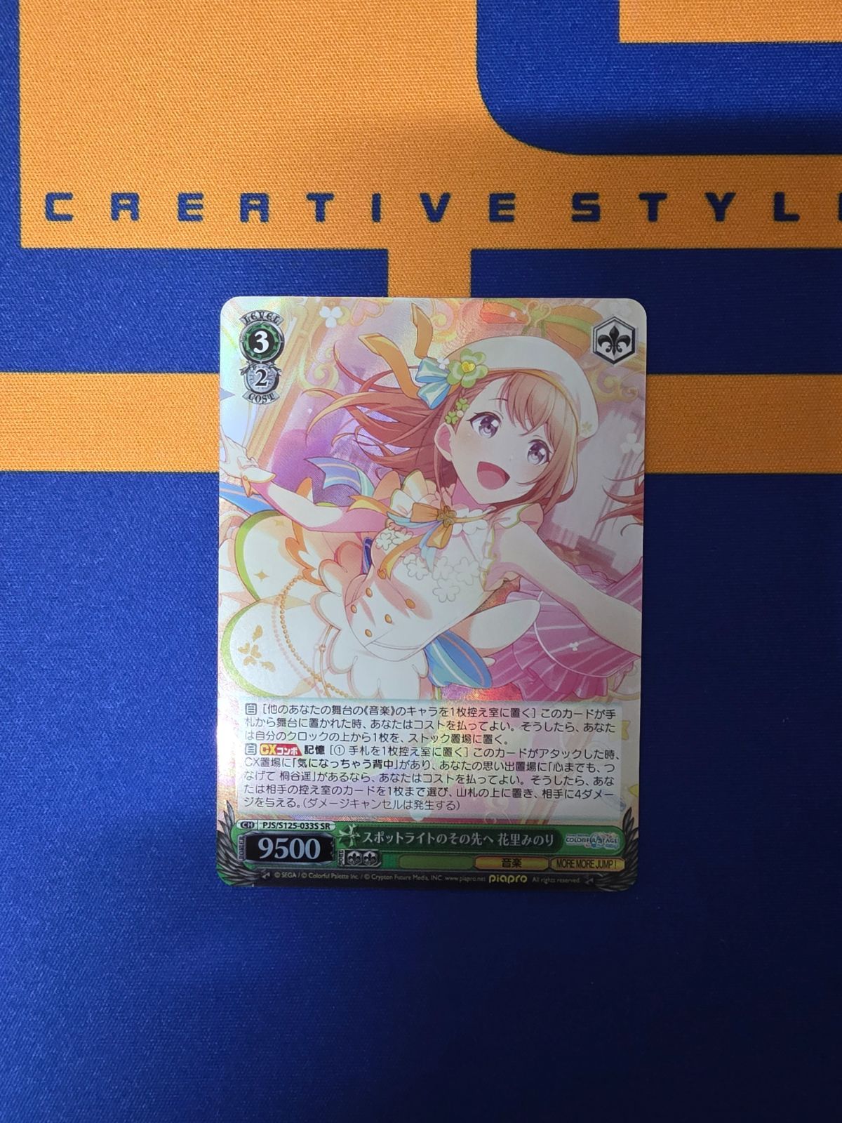 ヴァイスシュヴァルツ/スポットライトのその先へ 花里みのり/SR