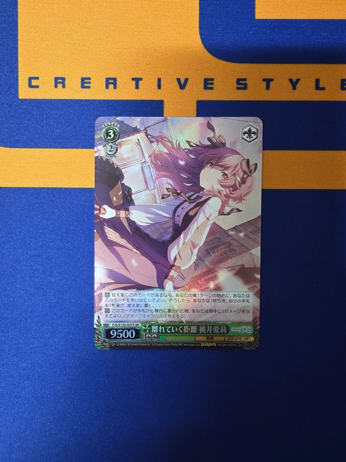 ヴァイスシュヴァルツ/離れていく距離 桃井愛莉/SR/ブースターパック