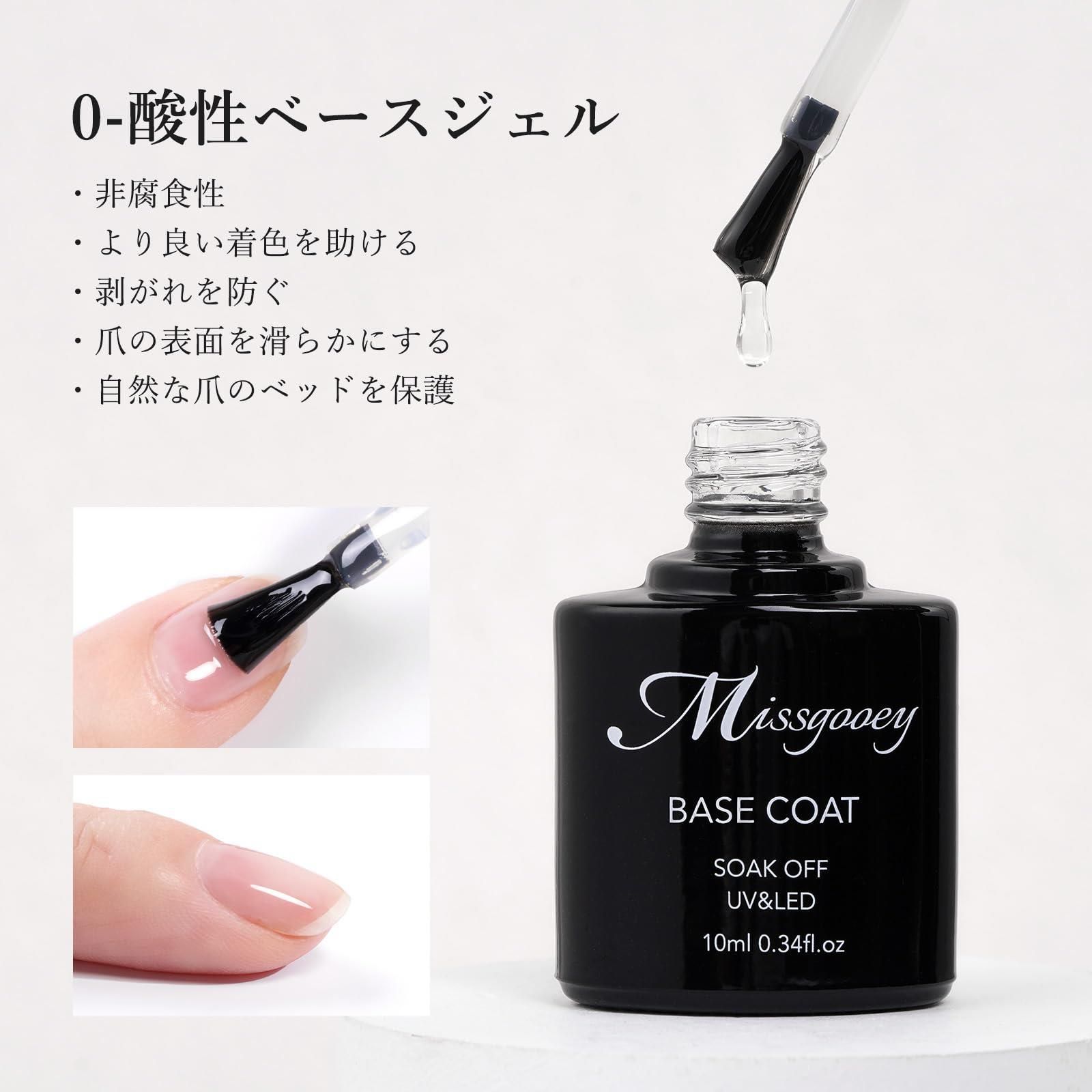 トップコート&ベースコートセット Missgooey ジェルネイル トップ