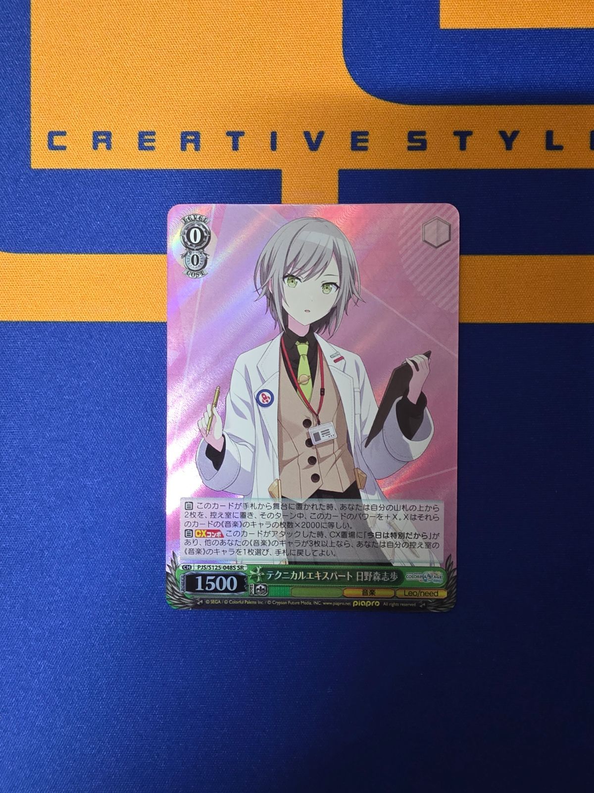 ヴァイスシュヴァルツ プロセカ 日野森志歩 ヴァイスシュヴァルツ/テクニカルエキスパート 日野森志歩/SR