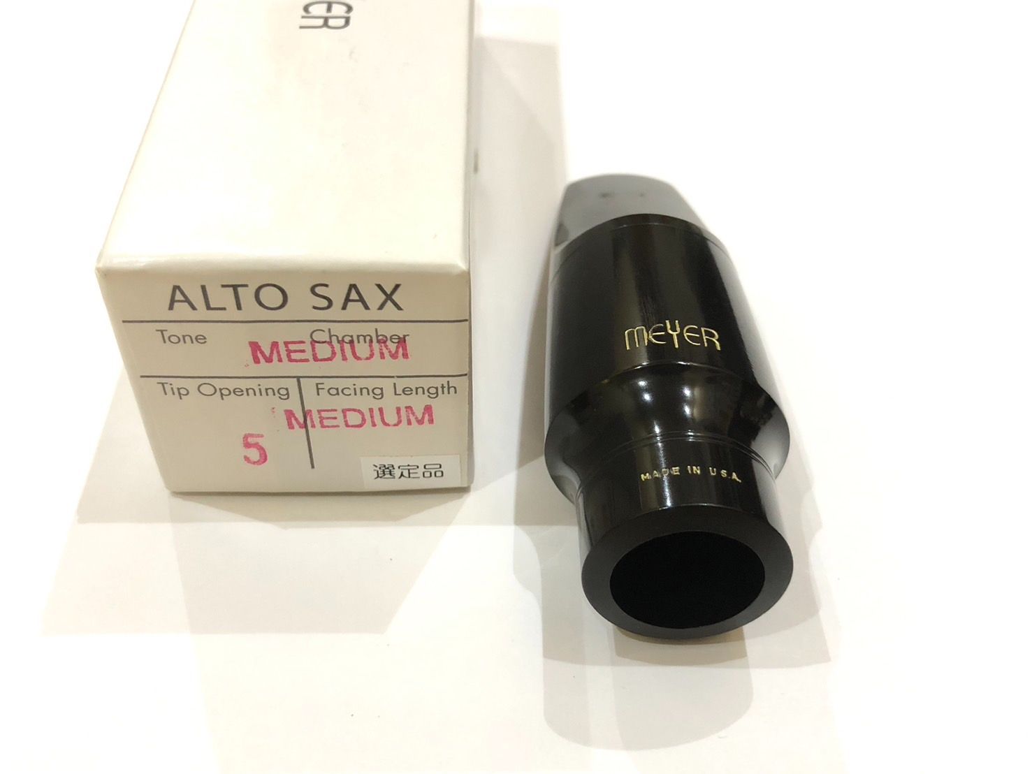 中古】メイヤー 5MM 選定品 アルトサックス用マウスピース【楽器王 東
