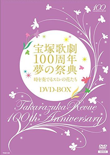 宝塚歌劇100周年夢の祭典『時を奏でるスミレの花たち』 DVD-BOX - メルカリ