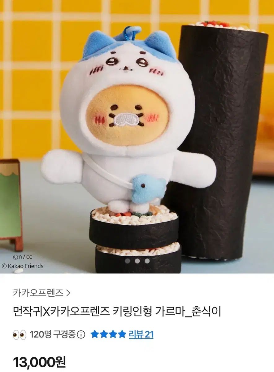 ちいかわ カカオフレンズ コラボ はちわれ ぬいぐるみ A 2 楽天市場