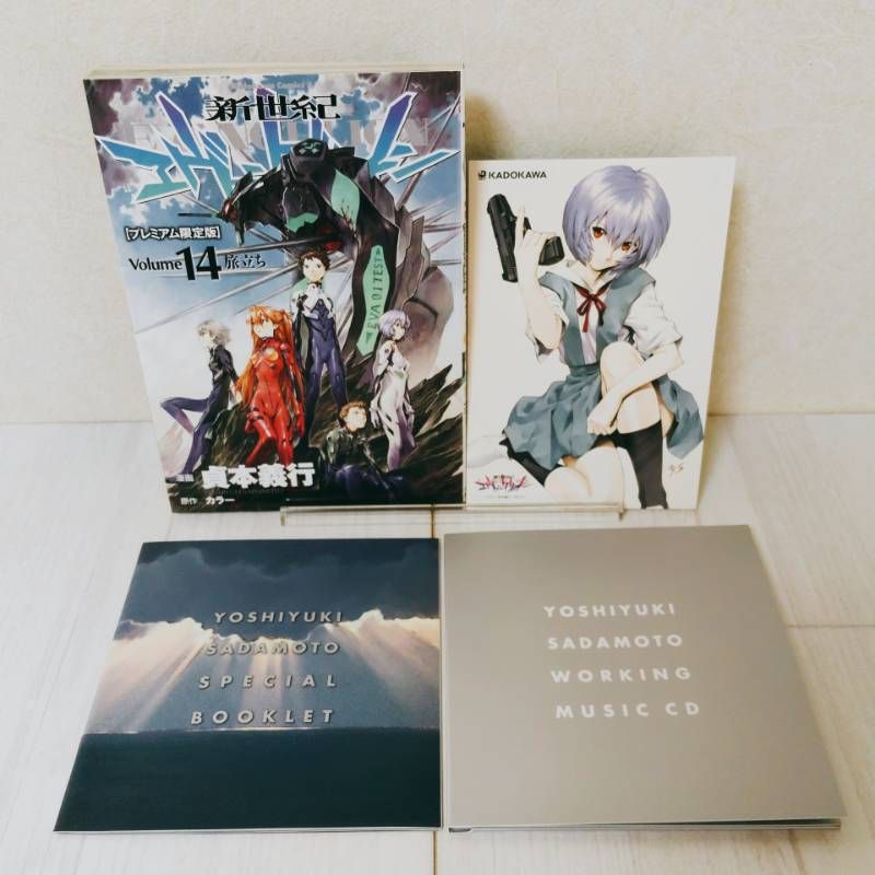 新世紀エヴァンゲリオン 【プレミアム限定版】 13巻・14巻 2冊セット