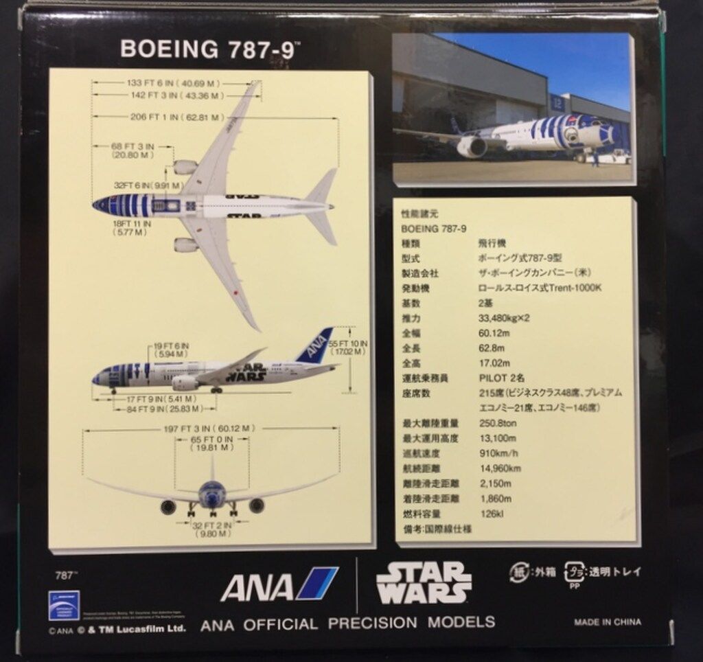 全日空商事 1/200スケール Boeing787-9 ANA STAR WARS R2-D2 JET ギア