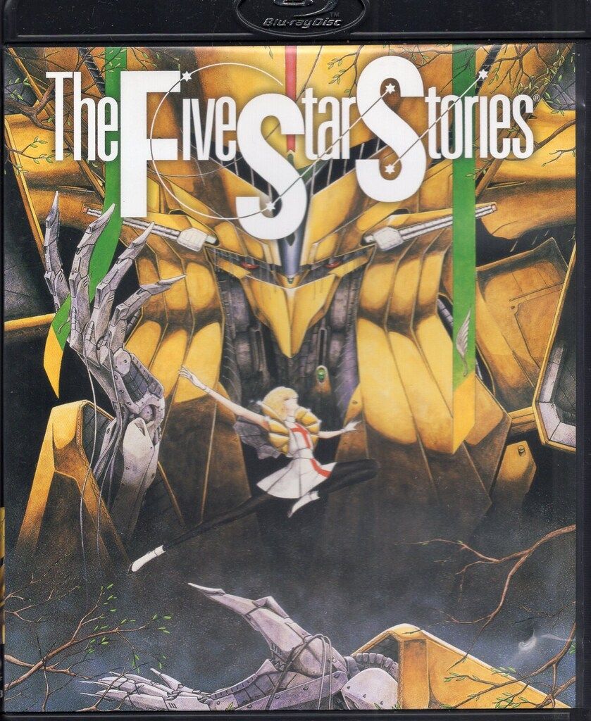 アニメBlu-ray 2009初回)ファイブスター物語 - メルカリ