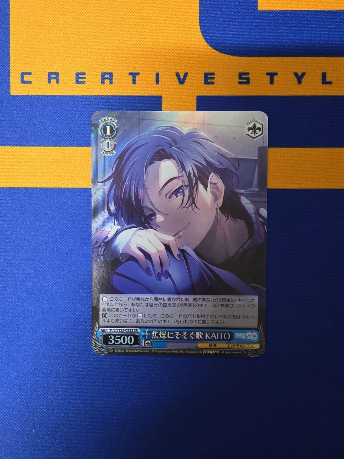 ヴァイスシュヴァルツ/焦燥にそそぐ歌 KAITO/SR/ブースターパック