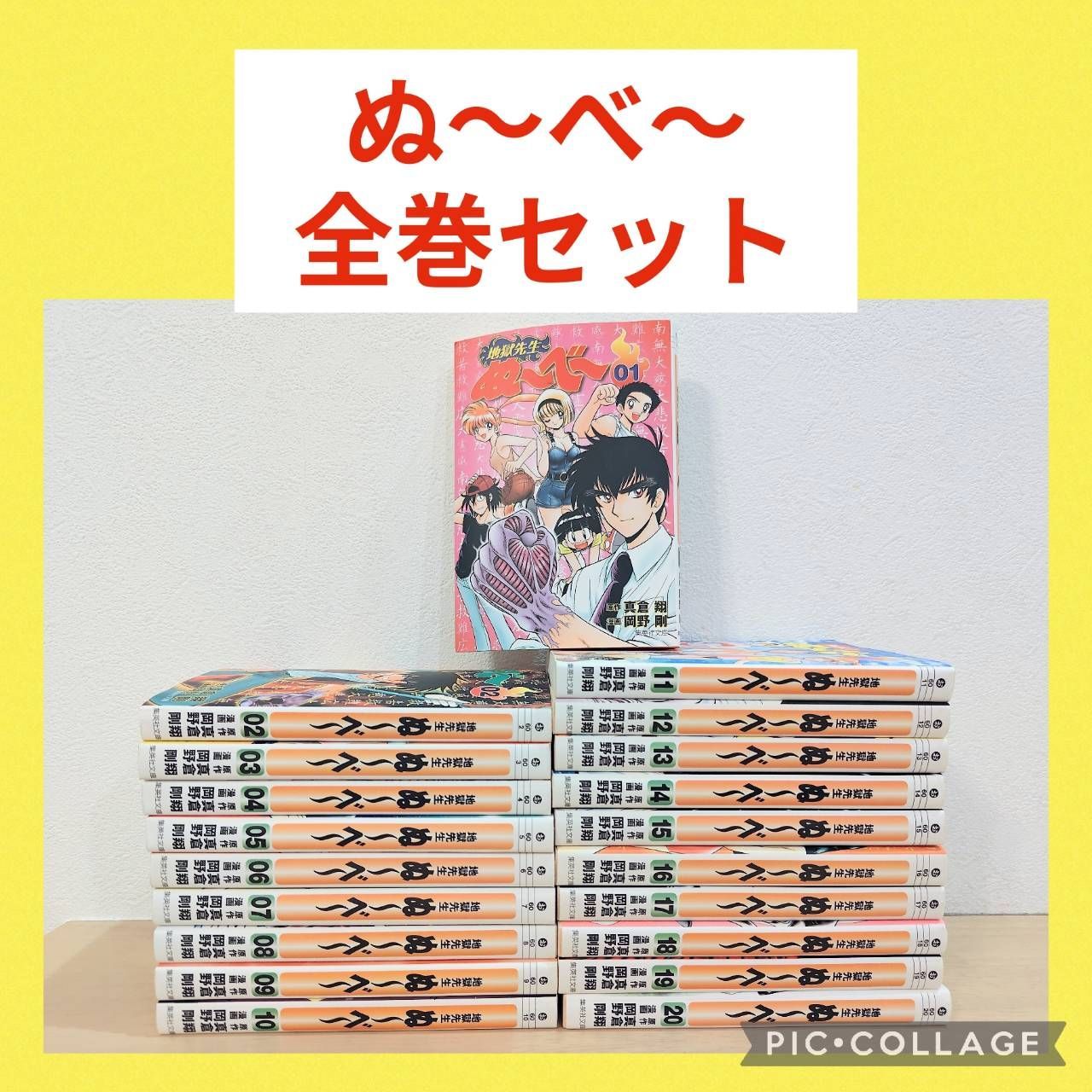 地獄先生ぬ～べ～ 文庫 1〜20巻 全巻セット - メルカリ