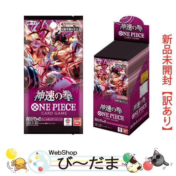 bn:14] 【未開封】【訳あり】 ONE PIECEカードゲーム 神速の拳【OP-11