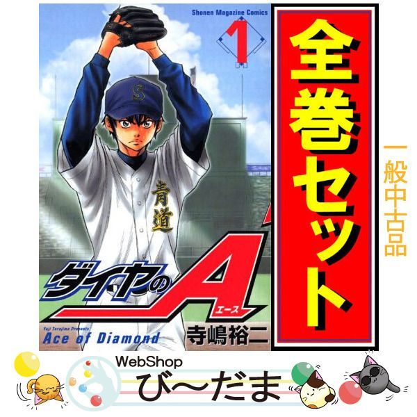 bn:11] 【】 ダイヤのA/漫画全巻セット◇C ≪全47巻（完結）≫ 【公式