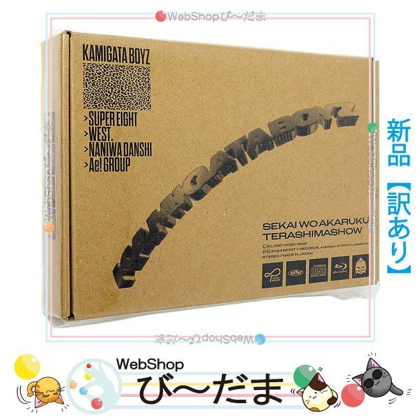 bn:9] 【訳あり】 【開封品】 KAMIGATA BOYZ 「世界を明るく照らしま