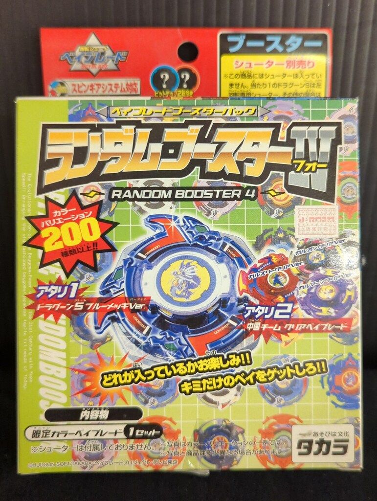 タカラ ランダムブースターIV ガルマーン クリアバージョン ランダム