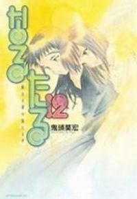 なるたる 全巻（1-12巻セット・完結）鬼頭莫宏【2週間以内発送