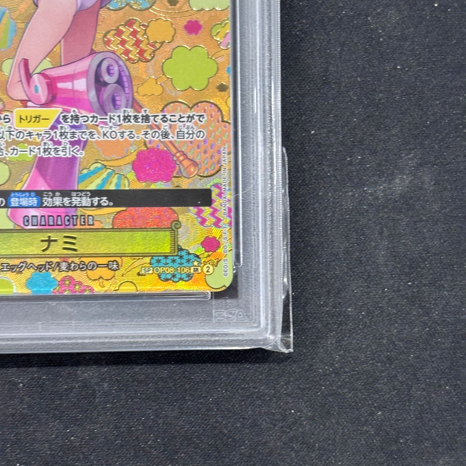 ワンピースカード PSA10 ナミ SP OP08-106 A002 - メルカリ