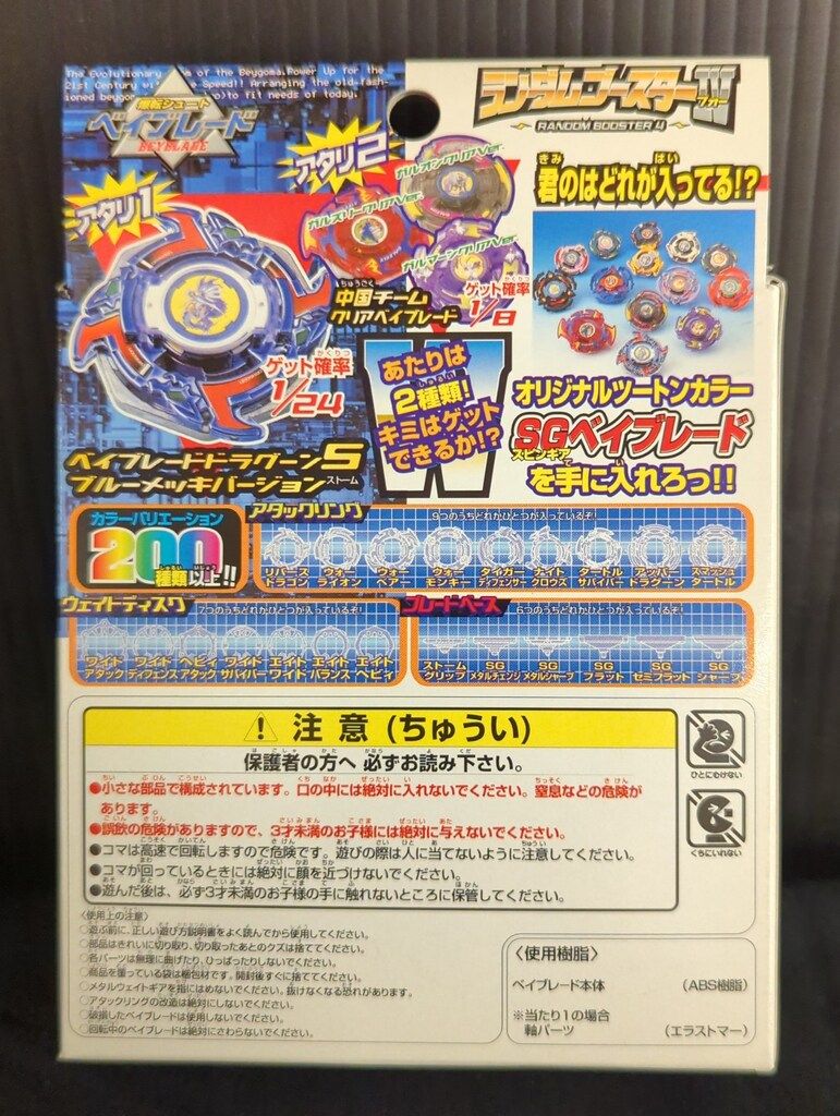 タカラ ランダムブースターIV ガルマーン クリアバージョン ランダム