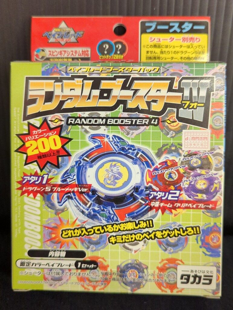 ベイブレード ガルオン ガルズリー ガルマーン クリア ランダムブースターIV ベイブレード ガルオン ガルズリー ガルマーン クリア ランダム
