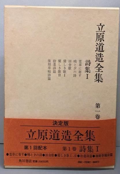 立原道造全集 1〜5 立原道造全集 1〜5 Tachihara Michizo Memorial Museum