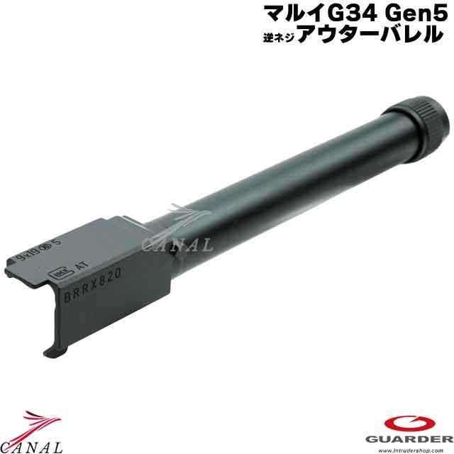 Guarder Glock34 Gen5 MOS 4ミリ逆ネジ スチールアウターバレル GLK