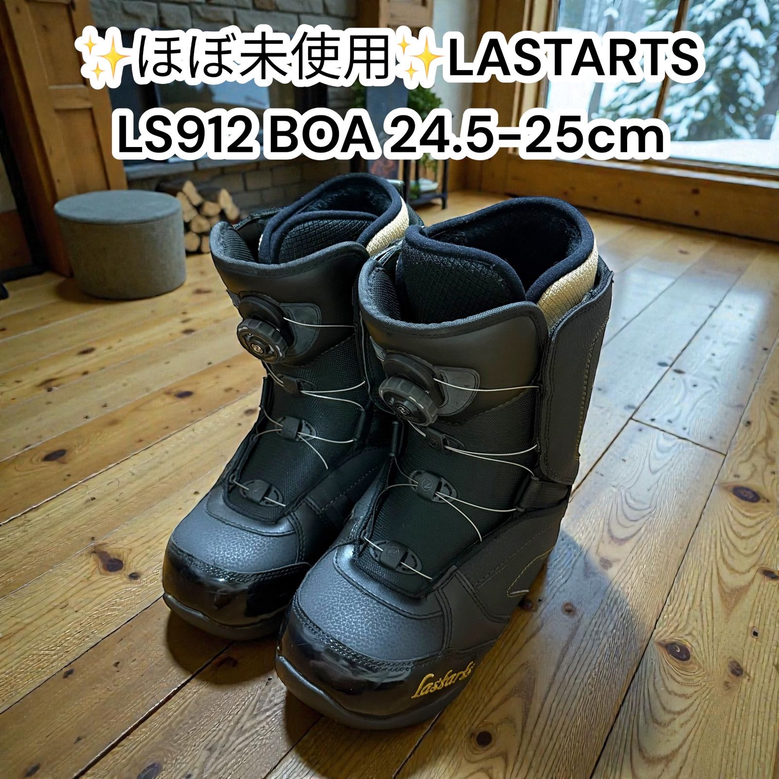 ほぼ未使用】LASTARTS LS912 BOA 24.5-25cm スノーボードブーツ