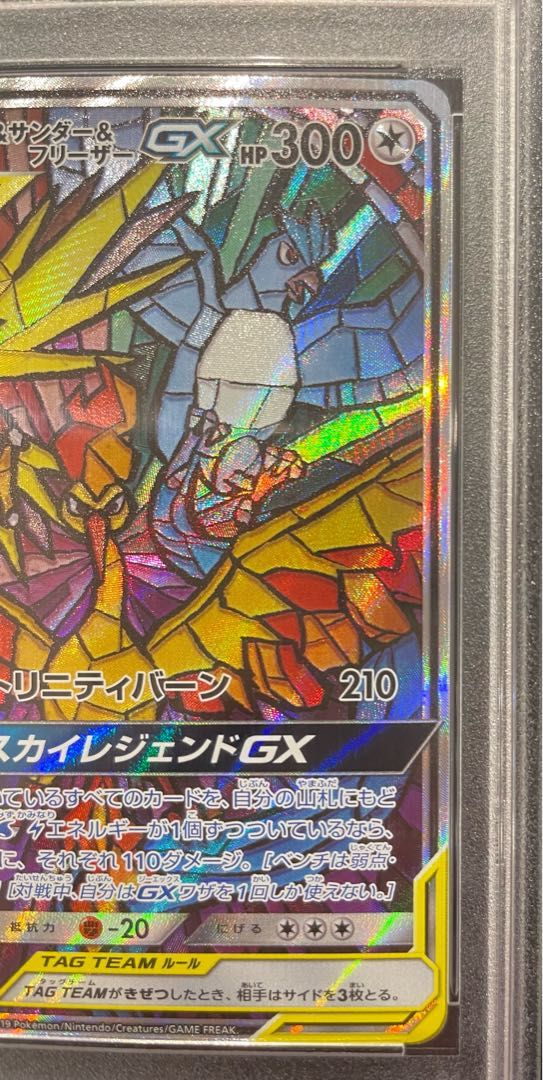 PSA10】ファイヤー＆サンダー＆フリーザーGX SR 060/054 - メルカリ
