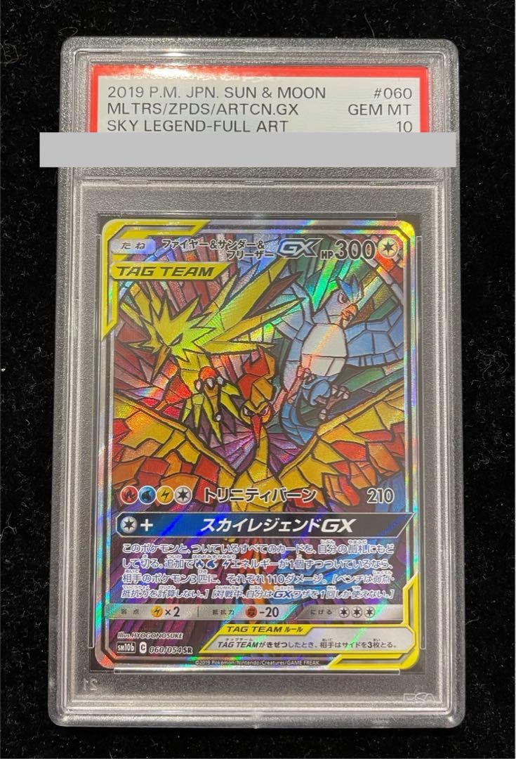 PSA10】ファイヤー＆サンダー＆フリーザーGX SR 060/054 - メルカリ