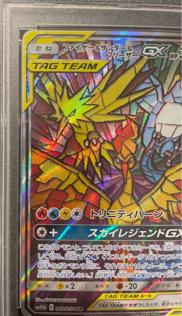 PSA10ファイヤー&サンダー&フリーザーGX SR SM10b 極美品】ファイヤー&サンダー&フリーザーGX SR SM10b PSA10