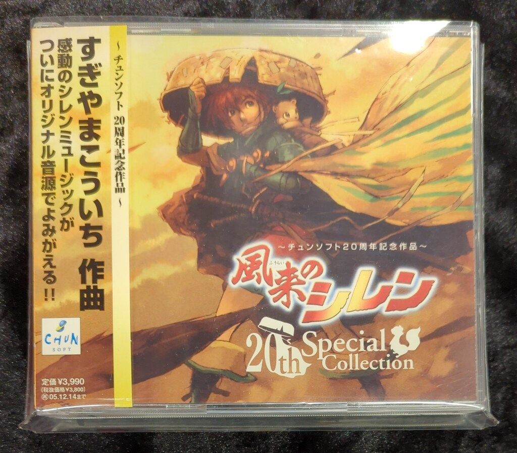 ゲームCD 風来のシレン 20thスペシャルコレクション 【公式通販】 風来 