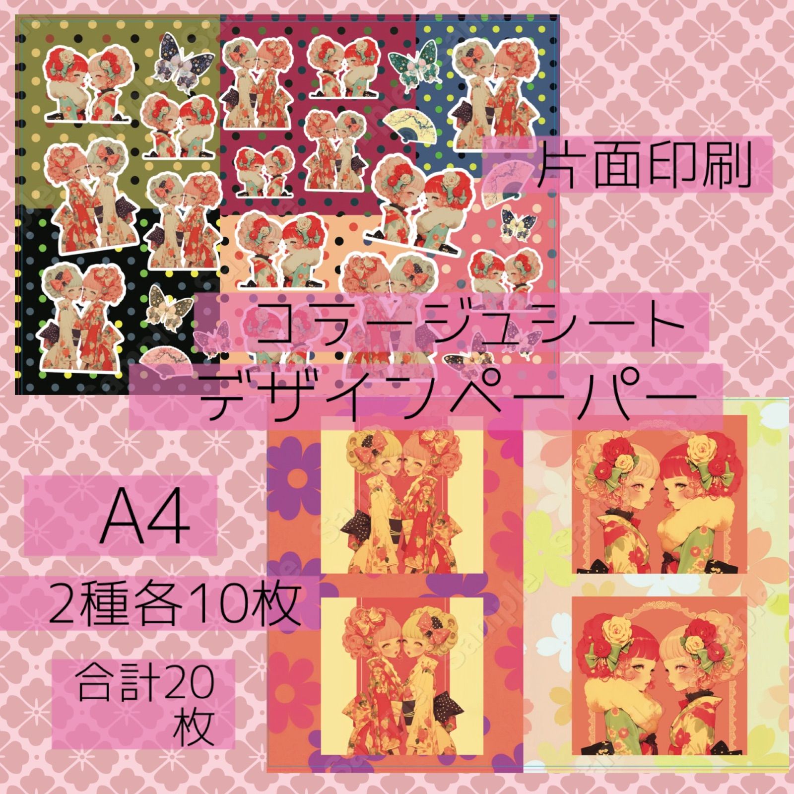 デザインペーパー コラージュシート A4 2種各10枚合計20枚 @unichoco