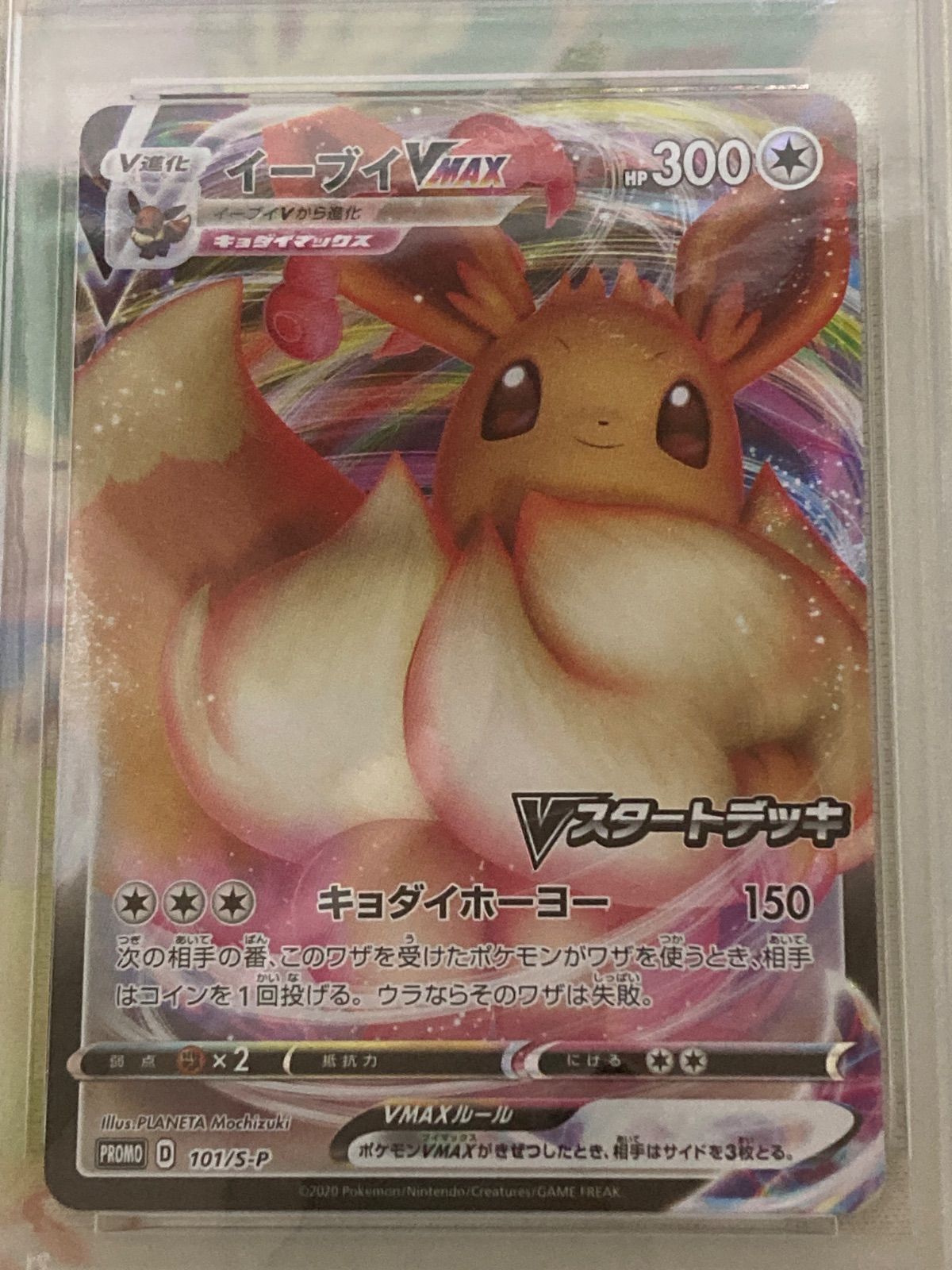 PSA10】イーブイVMAX プロモ 101/S-P - メルカリ