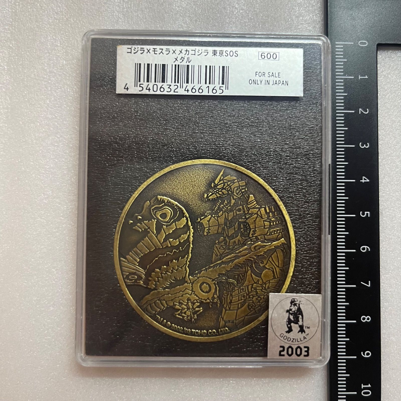 GODZILLA 映画 ゴジラ 東京SOS メダル モスラ メカゴジラ 2003 V5