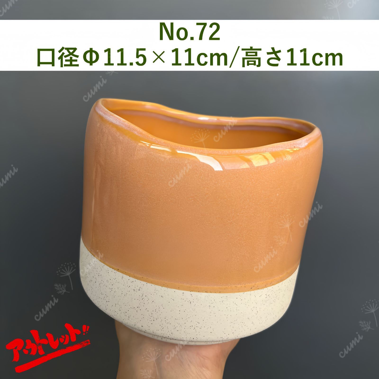 訳あり特価】NO72 北欧 植木鉢 陶器鉢 お買い得 多肉 植物 鉢植え